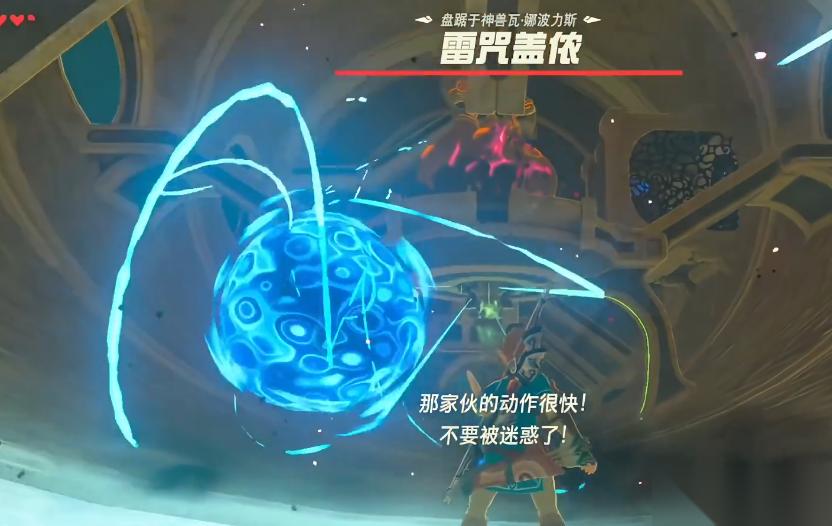 塞尔达传说雷神兽boss怎么打