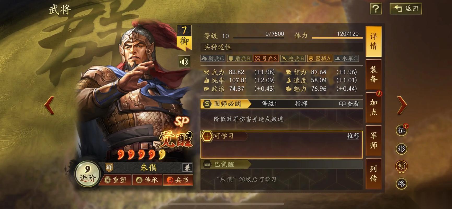 三国志战略版sp朱俊怎么搭配