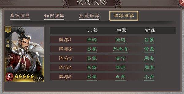 三国乱世霸王吕蒙怎么配队 吕蒙配队攻略