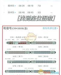 12306APP座位图怎么查看