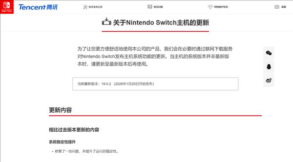 国行Switch临终更新19.0.2，3月31日起逐步关停网络服务