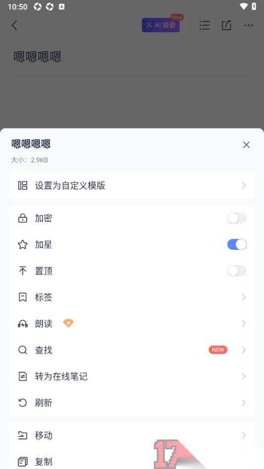有道云笔记手机版将中文笔记内容翻译成英文的方法
