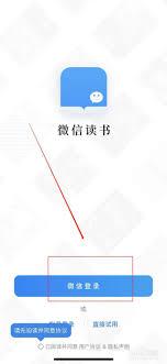 微信读书网页官方登录网址是什么
