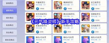 元气唤灵师新手如何玩