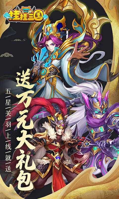 挂挂三国礼包码(微信版) 挂挂三国礼包码大全2023最新