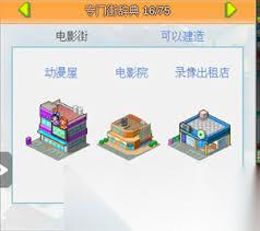 开罗游戏世界箱庭都市每日建筑商店表是什么