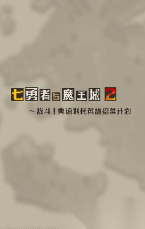 耐玩的勇者的游戏推荐 2026有意思的勇者手游汇总