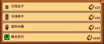 星露谷物语卡利科沙漠有什么重点
