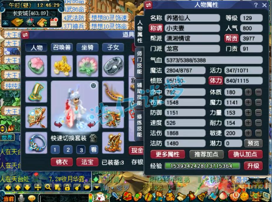 梦幻西游129竞速龙宫装备展示图