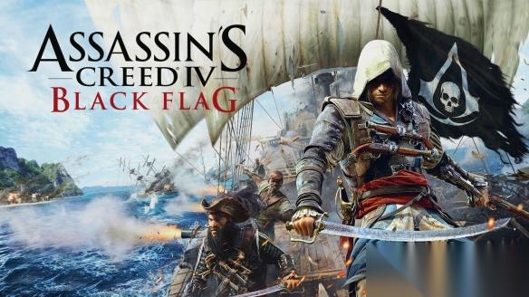 今年没戏了 刺客信条4 黑旗RE 或推迟一年发售