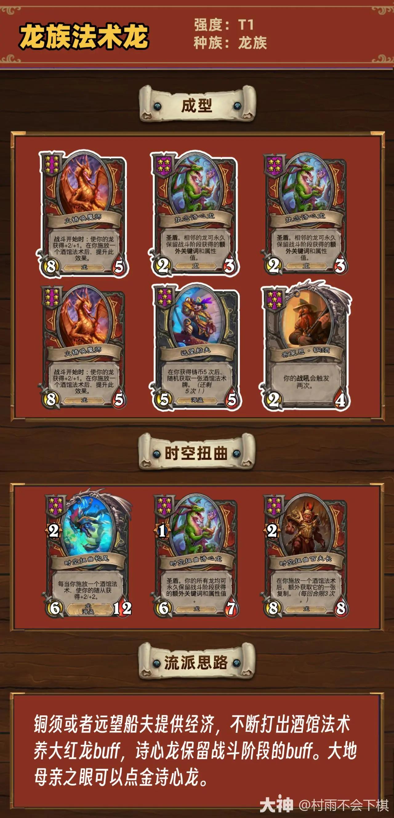 炉石传说34.4.2酒馆战棋龙族法术龙玩法攻略