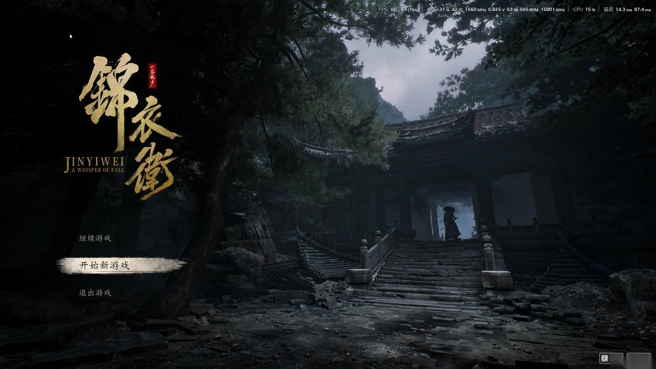 一盏秋声 锦衣卫 试玩体验 亦悲亦喜的两个小时