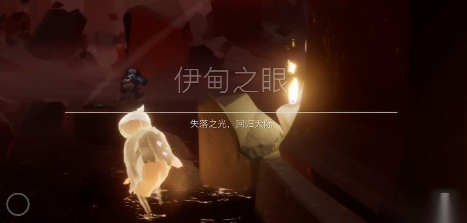 光遇伊甸怎么走小道