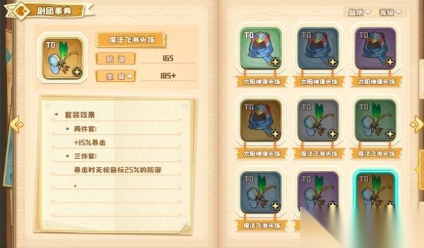 四叶草剧场珊德薇主线推图攻略 珊德薇主线推图装备选择