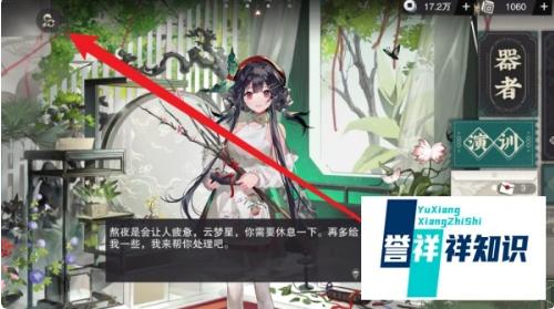 物华弥新怎么换主界面人物 物华弥新更换主界面角色方法