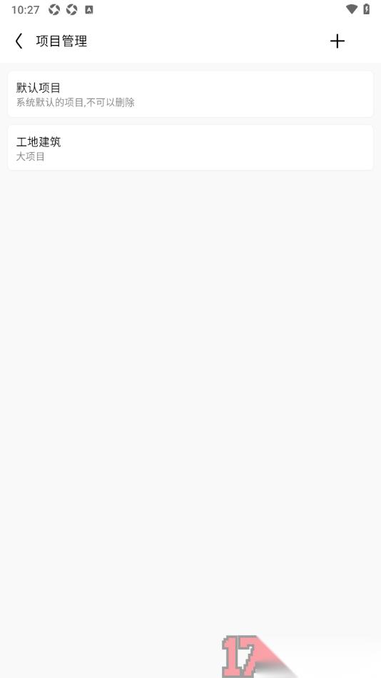 卷卷记工时手机版新建项目的方法