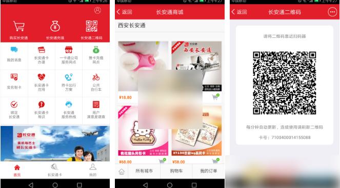 西安长安通app里面有钱怎么提出来 西安市民卡退款方法介绍