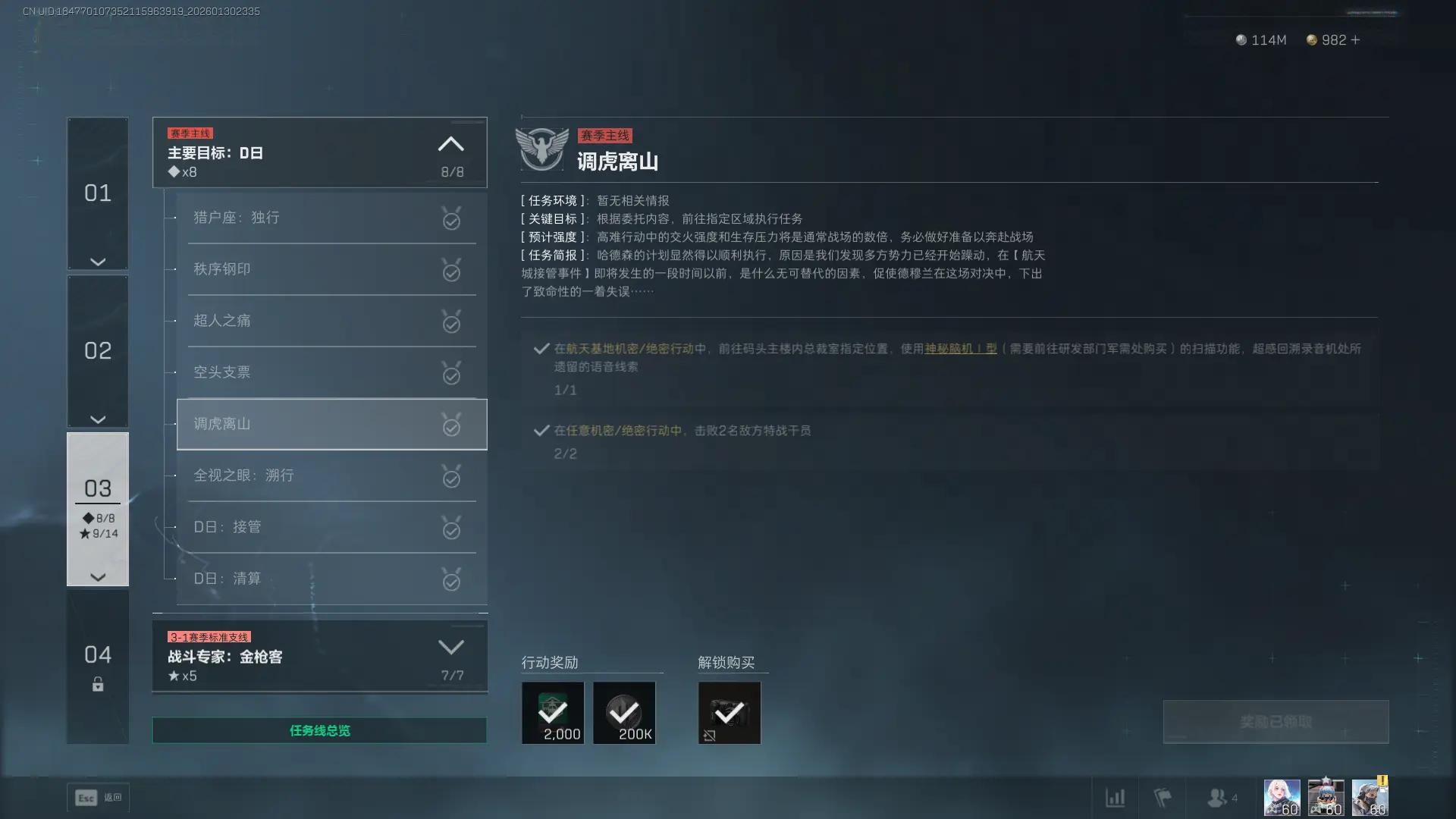 三角洲行动s8调虎离山任务攻略