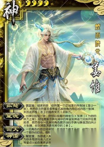 三国杀手游神姜维技能强度解析