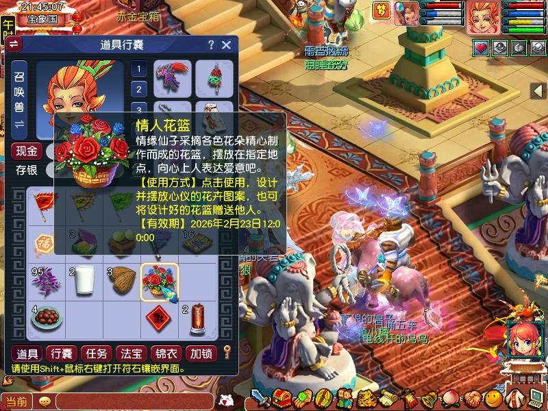 梦幻西游花海传情攻略