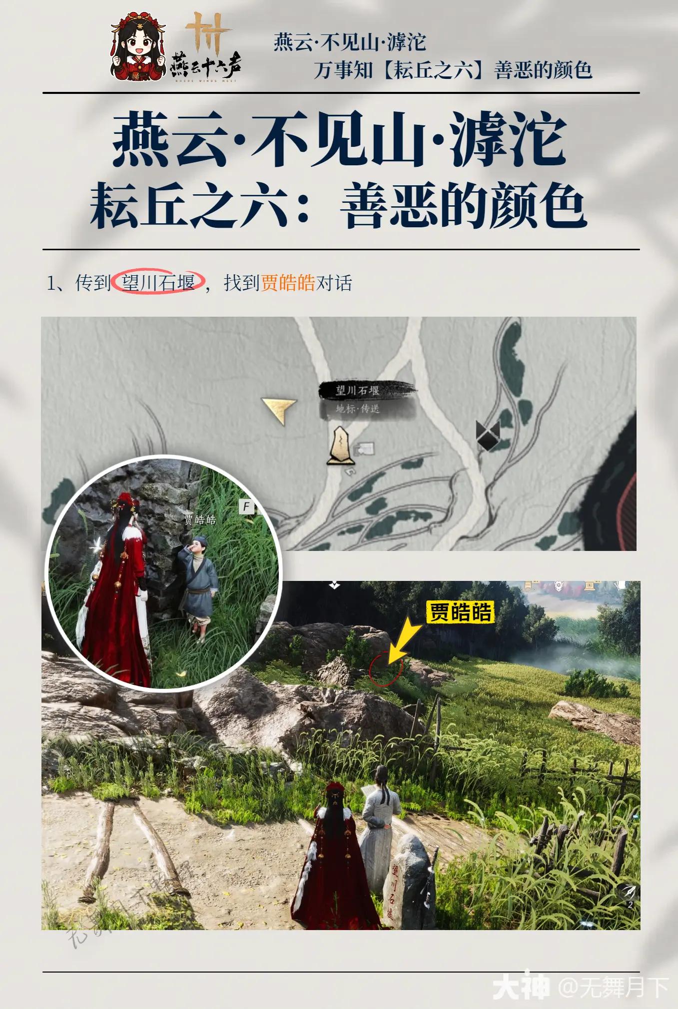 燕云十六声善恶的颜色万事知任务攻略