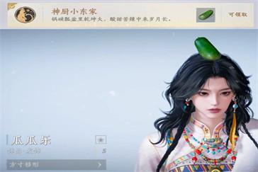 燕云十六声瓜瓜乐及成就神厨小东家怎么获得 瓜瓜乐及成就神厨小东家达成攻