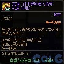 DNF2026迎新年惊喜礼盒在哪领取