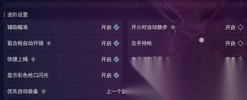 无畏契约手游开火静步怎么设置