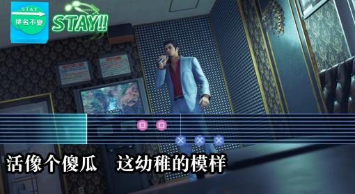 如龙：极3 中配卡拉OK合集