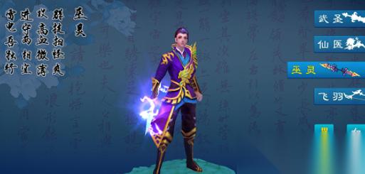 新苍穹之剑巫灵配什么仙宠