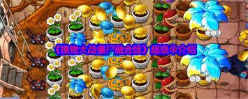 植物大战僵尸融合版寒冰仙萤伞怎么样