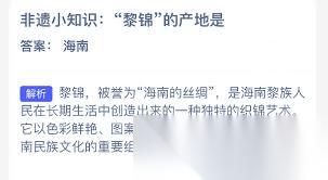 黎锦的产地是哪里