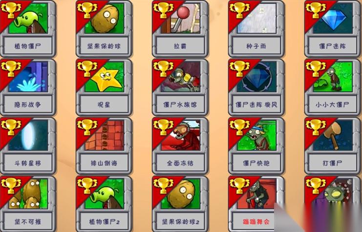 植物大战僵尸中的跳跳舞会怎么过