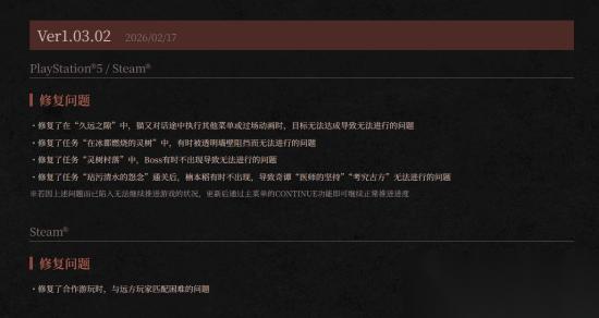 仁王3Ver1.03.02上线 修复多任务中断、Boss不触发及剧情卡关问题