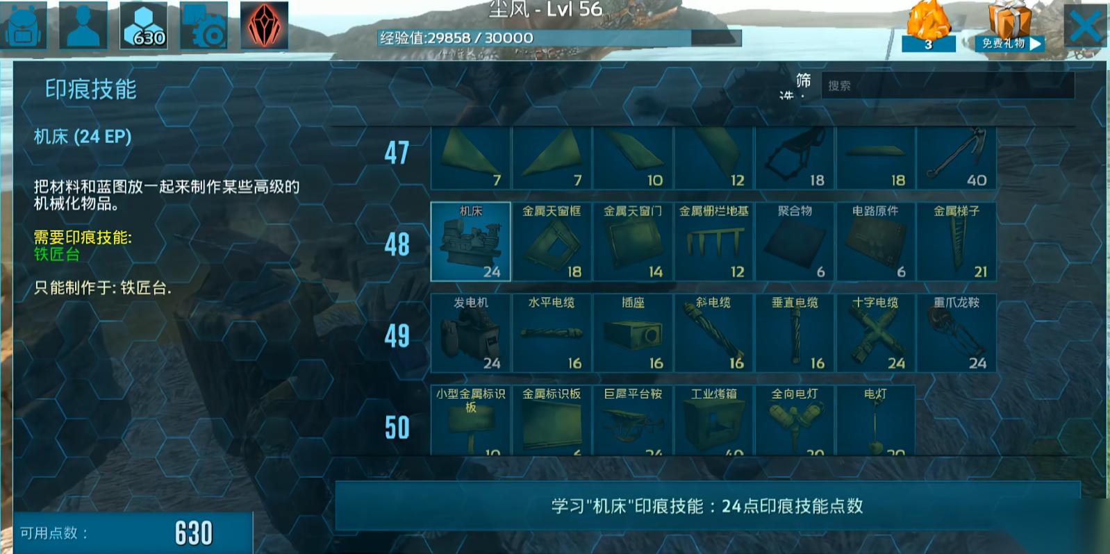 方舟生存进化工业时代的工具怎么做