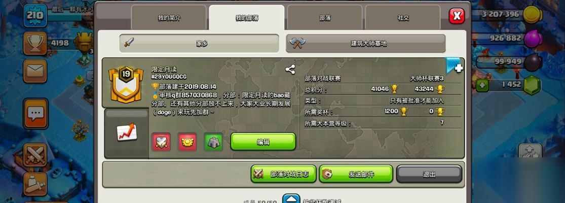 部落冲突绑定工具在iOS上怎么下载 下载过程中应注意什么