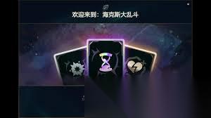 英雄联盟海克斯大乱斗哪种质变强化最厉害