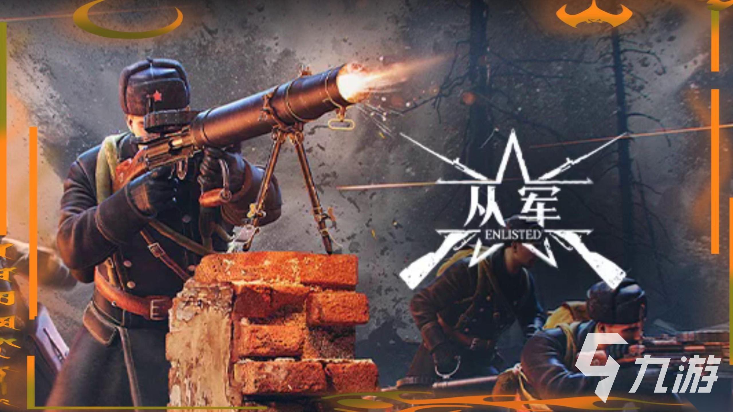 人气从军游戏有哪些 有没有流行的从军游戏2026