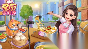 烹饪做饭的小游戏大全 2026流行的做饭游戏合集