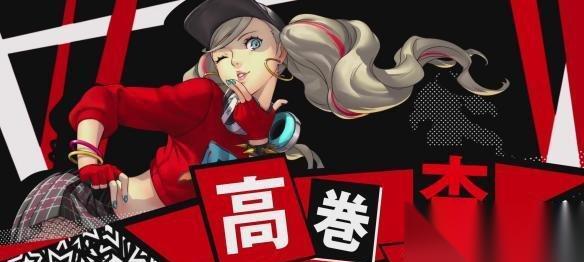 女神异闻录 游戏劲舞版全新PV 最新PV发布