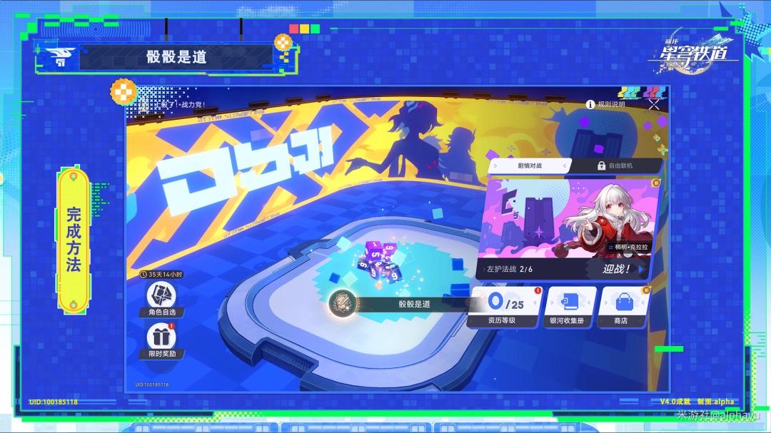 崩坏星穹铁道骰骰是道成就攻略