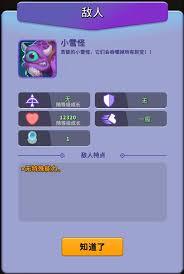 人征塔战小雪怪属性如何