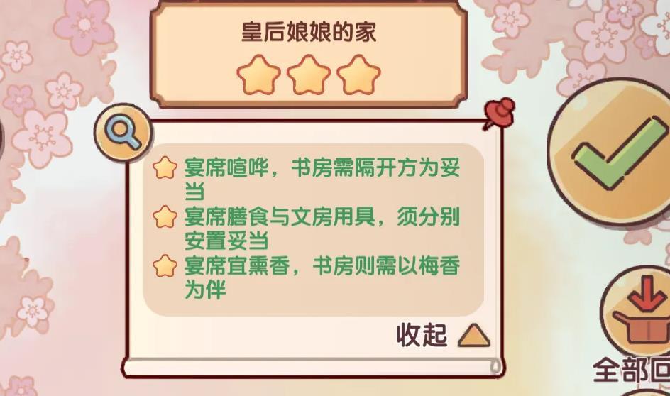 我的休闲时光娘娘拜托啦关卡攻略