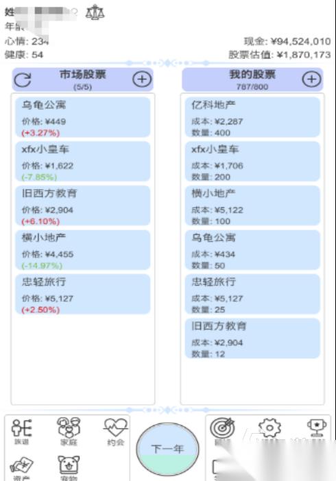 耐玩的模拟炒股游戏有哪几个 受欢迎的模拟炒股手游下载2026