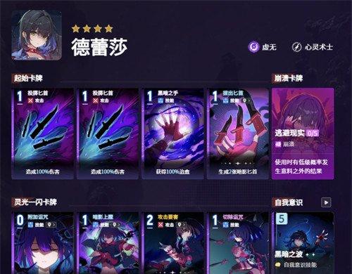 卡厄思梦境德雷莎怎么样 德雷莎角色介绍