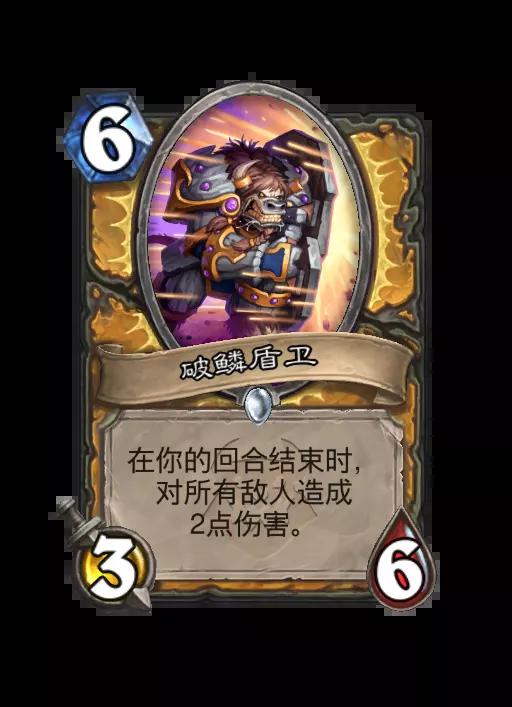 炉石传说破鳞盾卫随从效果一览