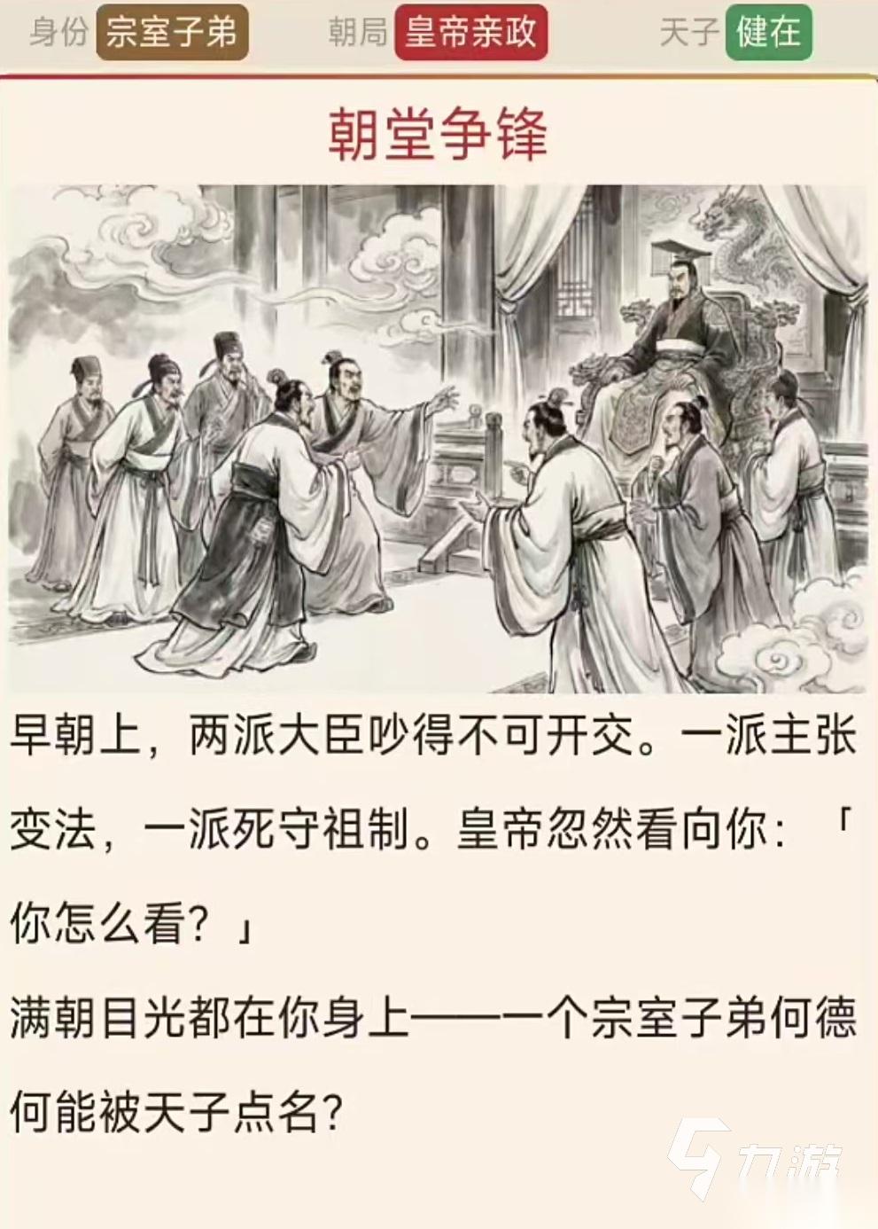 我不想做皇帝下载地址介绍 我不想做皇帝预约链接推荐