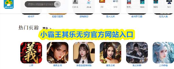 小霸王其乐无穷官方网站入口