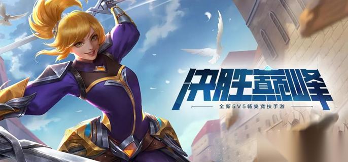 决胜巅峰米娅怎么玩 米娅出装徽记打法教学