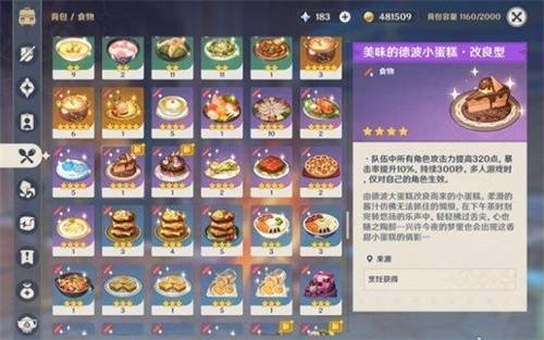 原神5.6新食谱有哪些 原神5.6版本新增食谱大全